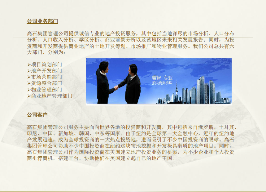 鹤城首迎美国高石集团物业管理，尊崇服务开启无忧生活新篇章