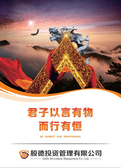 股德投资管理 以专业守护财富，以远见共创未来